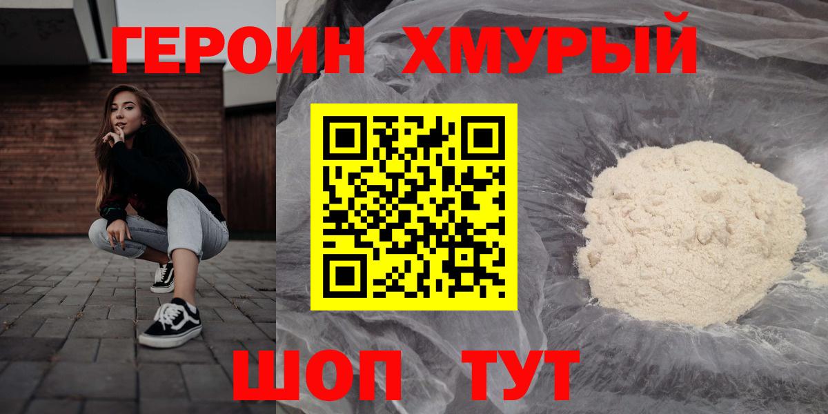 Героин VHQ Конаково