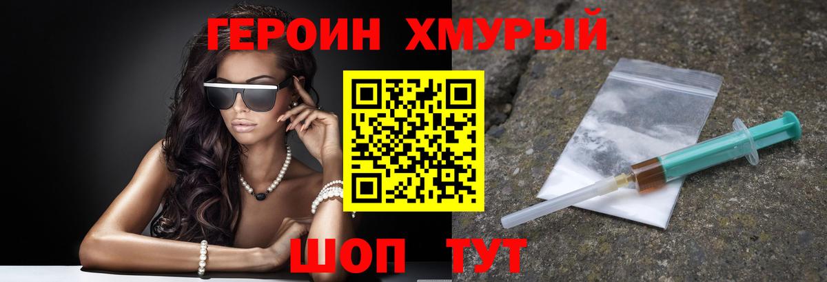ГЕРОИН белый  Вход с VPN  Героин  Конаково 