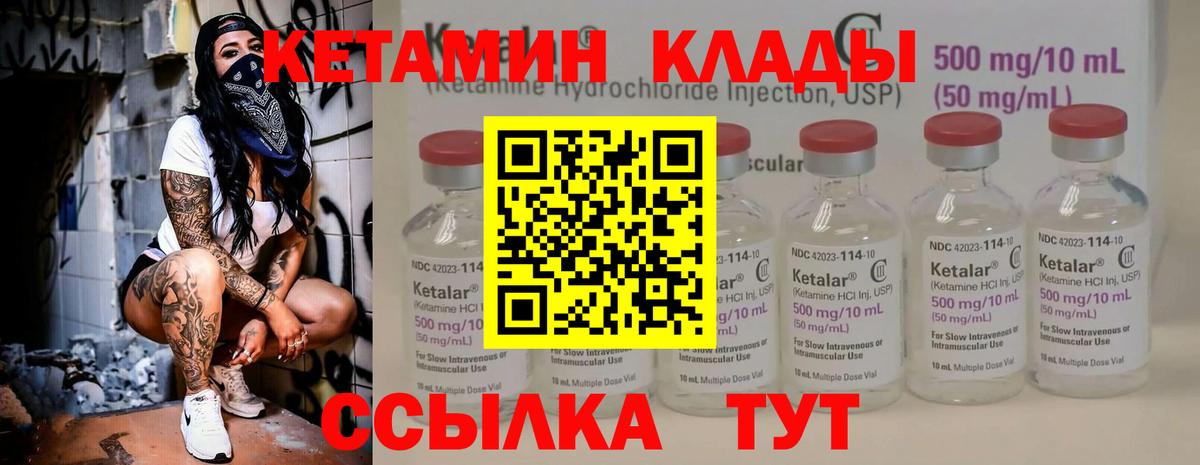 КЕТАМИН ketamine Конаково