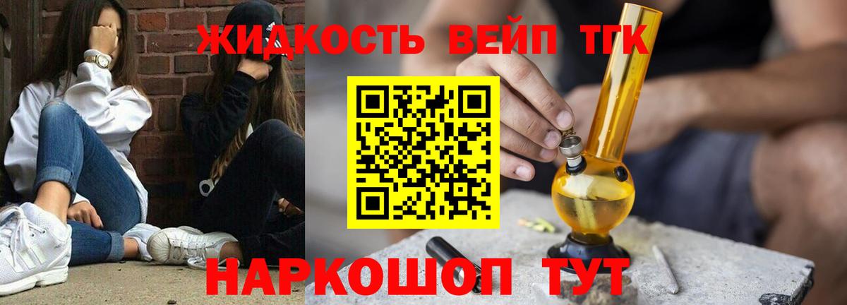 Дистиллят ТГК вейп с тгк Конаково